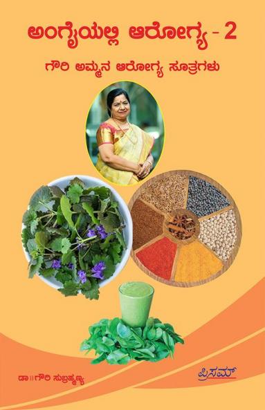 Angayalli  Arogya - 2 (Kannada)