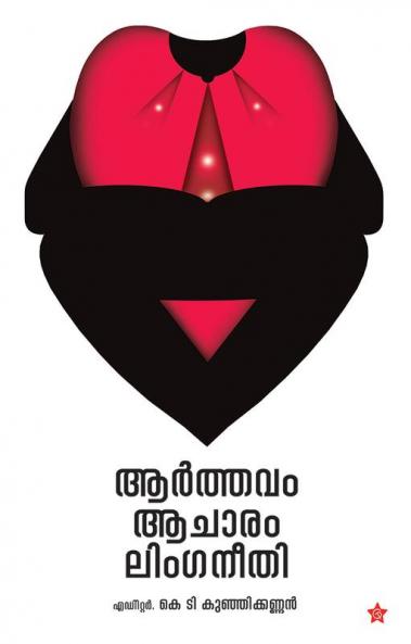 Aarthavam acharam linganeethi