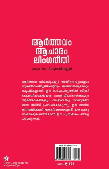 Aarthavam acharam linganeethi
