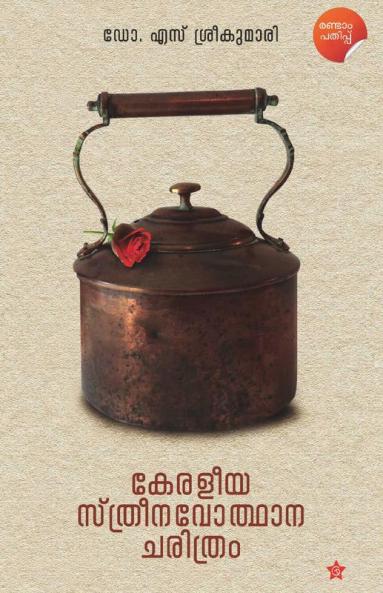 Keraleeya Streenavodhana Charithram