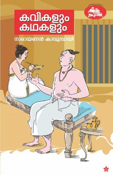 Kavikalum kadhakalum