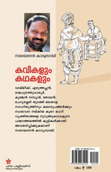 Kavikalum kadhakalum