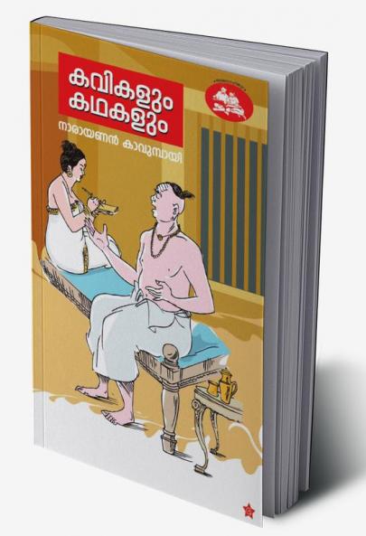Kavikalum kadhakalum