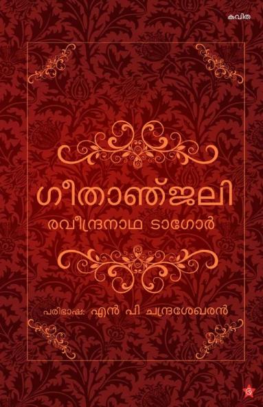 Geethanjali