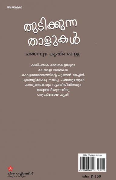 Thudikunna thalikal