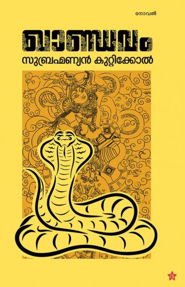 khandavam