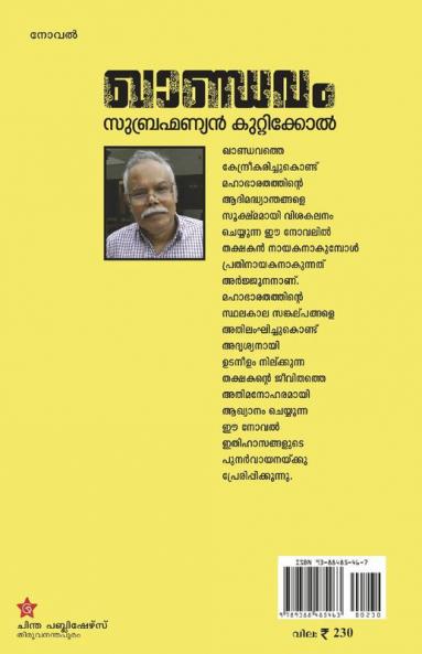 khandavam