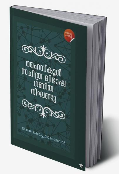 Highschool Sachithra Dwibhasha Ganitha Nighandu