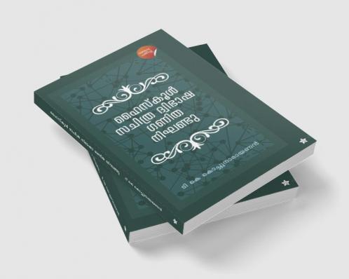 Highschool Sachithra Dwibhasha Ganitha Nighandu