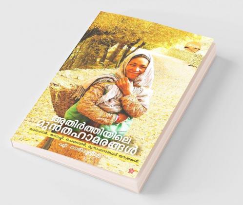 Athirthiyile munthahamarangal
