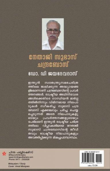 Nethaji Subhash Chandrabose