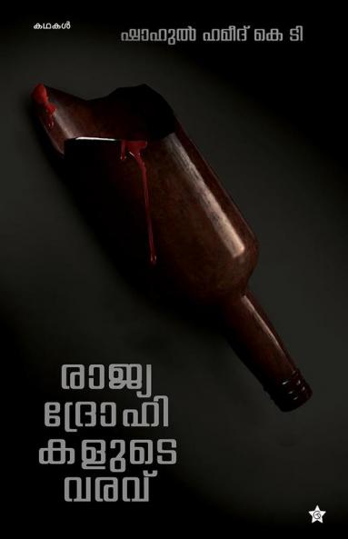Rajyadrohikalude varavu stories