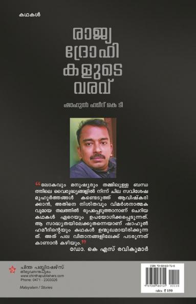 Rajyadrohikalude varavu stories
