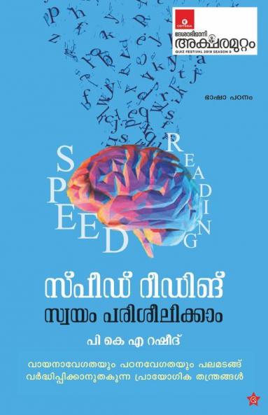 Speed Reading