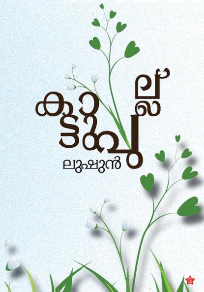 Kattupullu