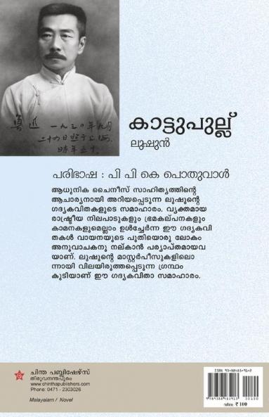 Kattupullu