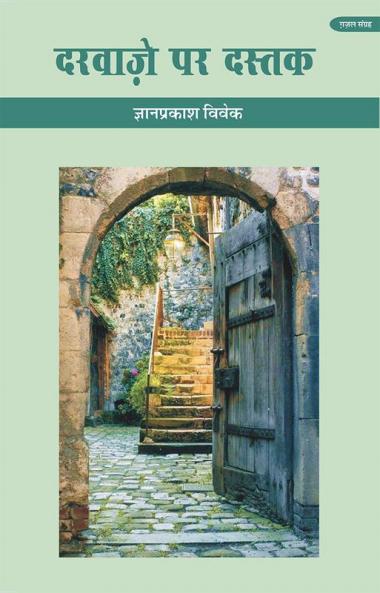 Darbaaje Par Dastak