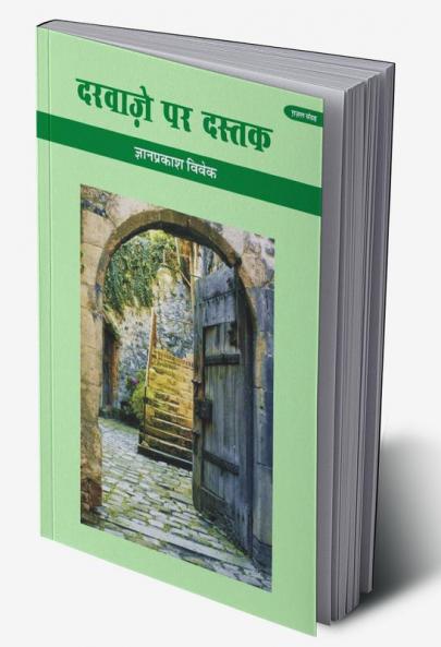 Darbaaje Par Dastak
