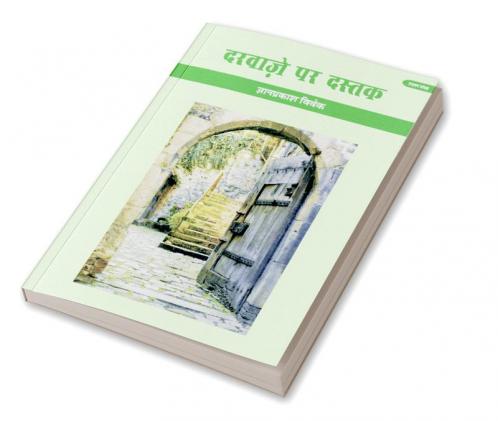 Darbaaje Par Dastak
