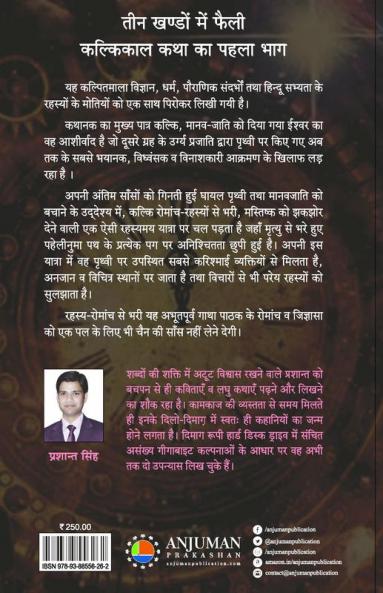 Samyant Rahasya