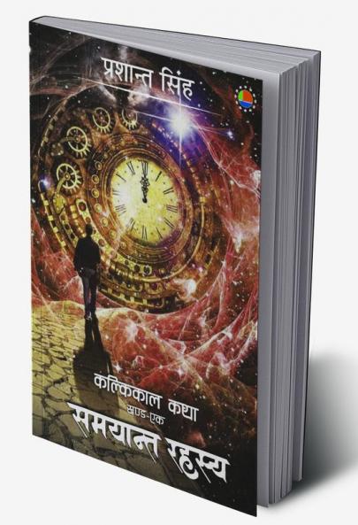 Samyant Rahasya