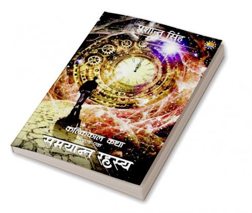 Samyant Rahasya