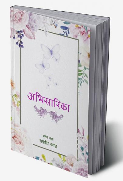 Abhisarika