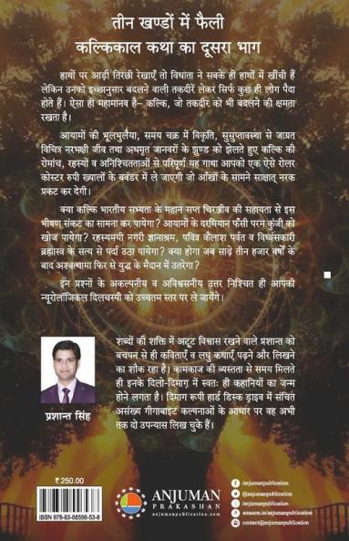 Kalikaal Katha Part 2 Tripund Kakshah