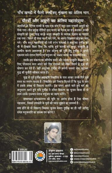 Rankshetram Part 5 Dandkaranya Sangram