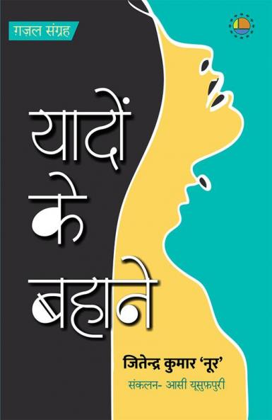 Yaado ke Bahane