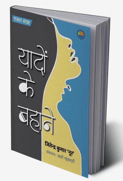 Yaado ke Bahane
