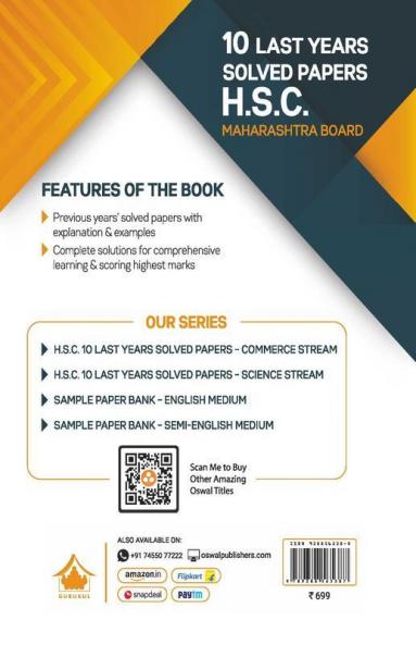 10 Last Years Solved Papers (HSC) - Commerce: Maharashtra Board Class 12 for 2020 Examination