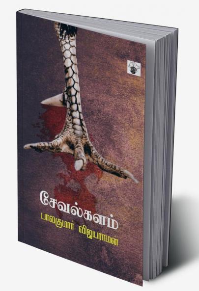 Sevalkalam