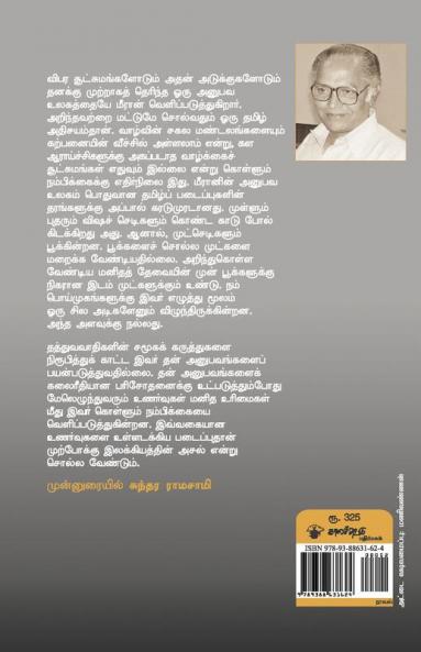 Koonan Thoppu