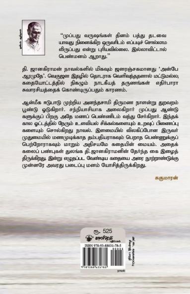 Anbe Aaramuthe