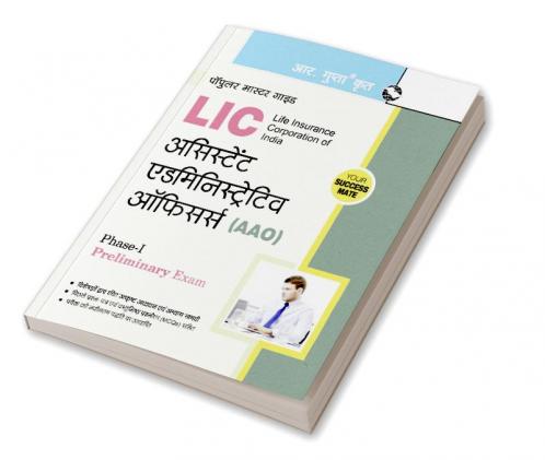 LIC AAO (Phase-I : Preliminary) Exam Guide