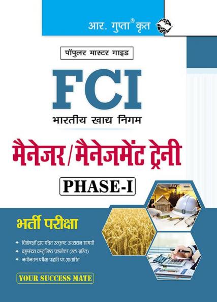 FCI: Manager/Management Trainees (Phase-I) Recruitment Exam Guide