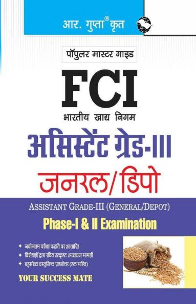 FCI Assistant Grade III (General/Depot) Phase-I & II Recruitment Exam Guide