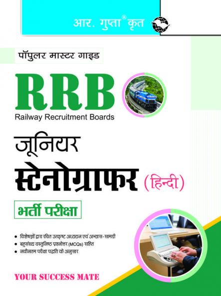 RRB: Junior Stenographer (Hindi) Recruitment Exam Guide
