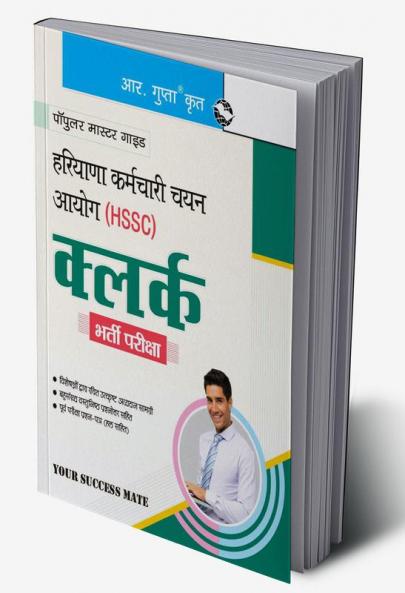 HSSC: Clerk Recruitment Exam Guide