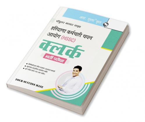 HSSC: Clerk Recruitment Exam Guide