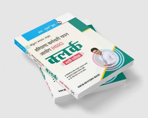 HSSC: Clerk Recruitment Exam Guide