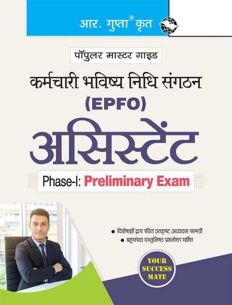 EPFO: Assistant Phase-I : Preliminary Exam Guide