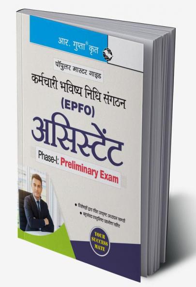 EPFO: Assistant Phase-I : Preliminary Exam Guide
