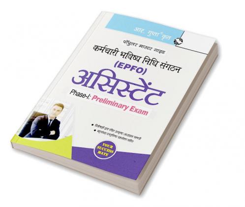 EPFO: Assistant Phase-I : Preliminary Exam Guide