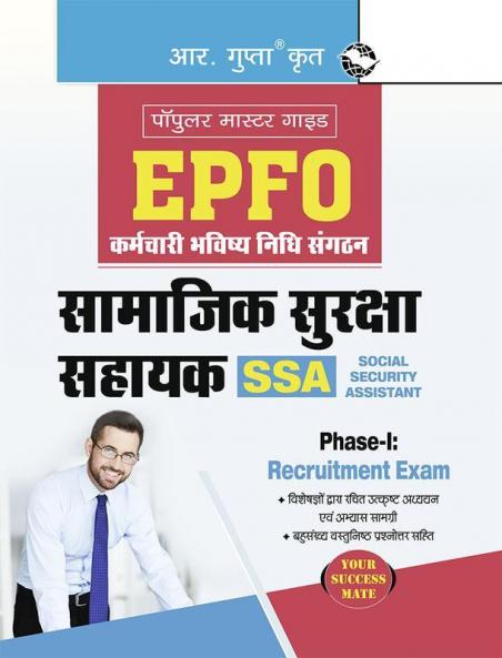 EPFO : Social Security Assistant (SSA) Phase-I Exam Guide