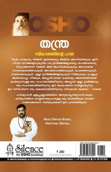 Thantra- Sweekarathinte Patha (Avabodhathinte Adithoonukal- Tantra)
