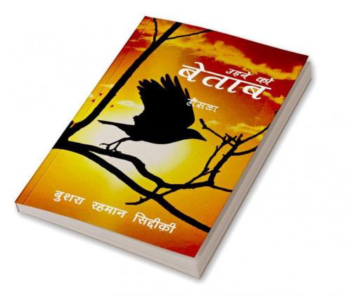 Urne ko Betaab