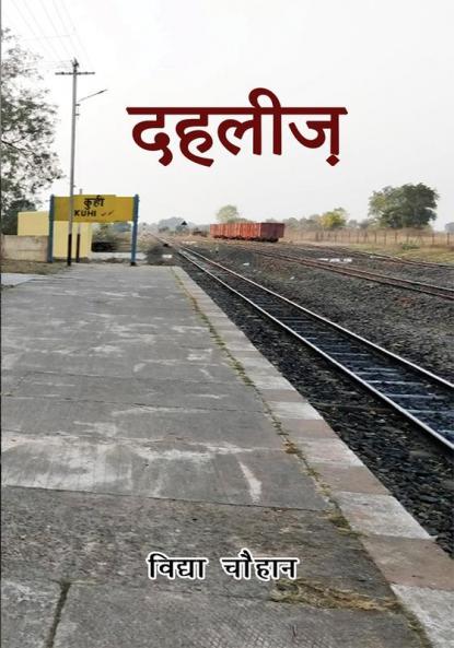 Dahlij
