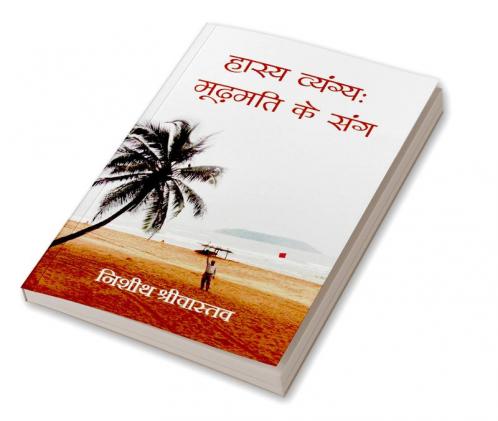 Hasy Vyangy Mudamati ke Sang